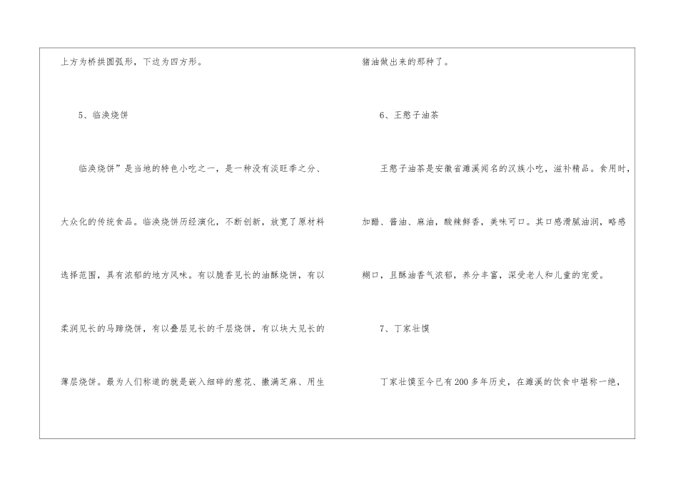 2024淮北中小学寒假时间-淮北市8大推荐美食_第3页