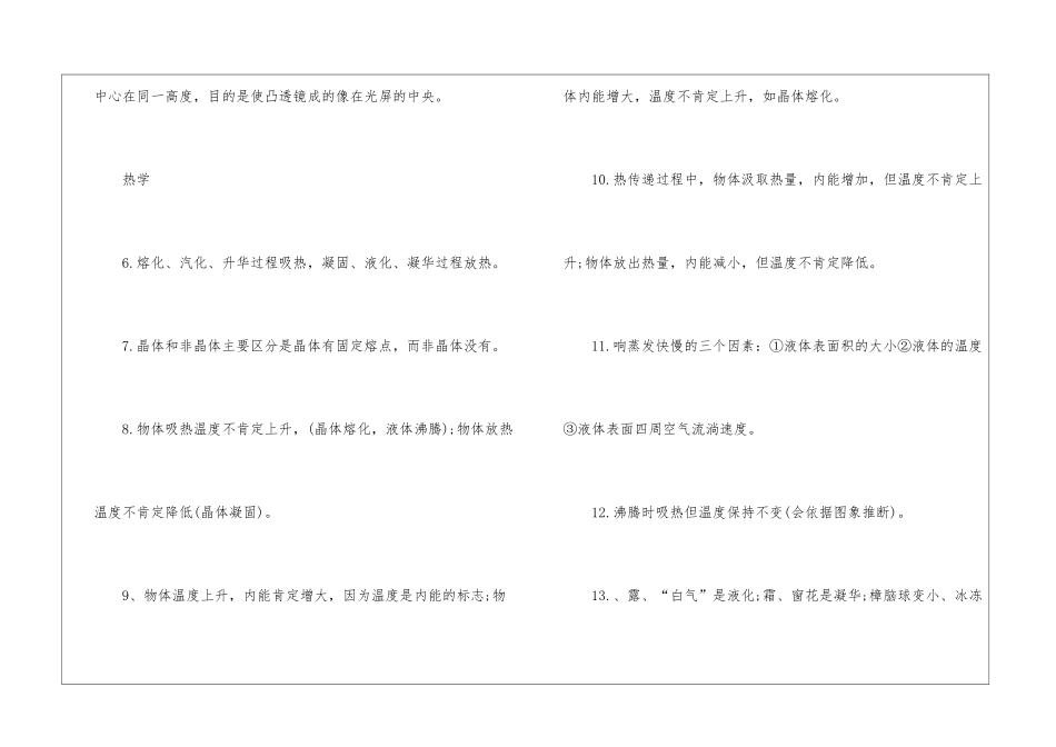 2024淮安市物理中考考点_第2页