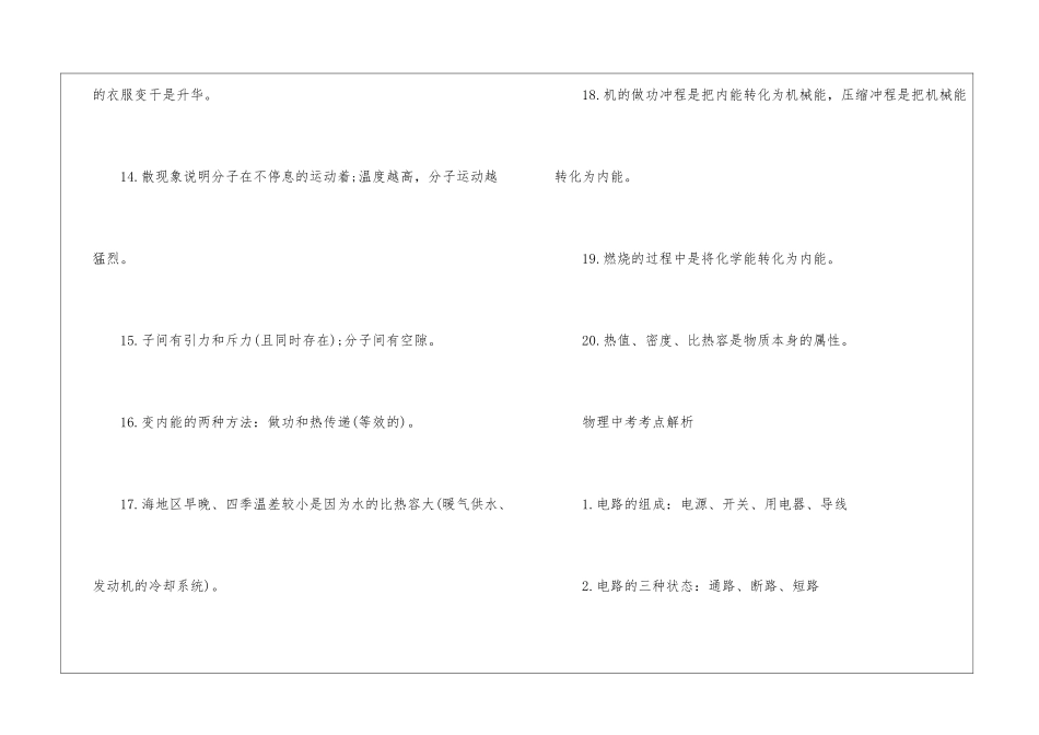 2024淮安市物理中考考点_第3页