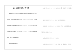2024淮安市物理中考考点