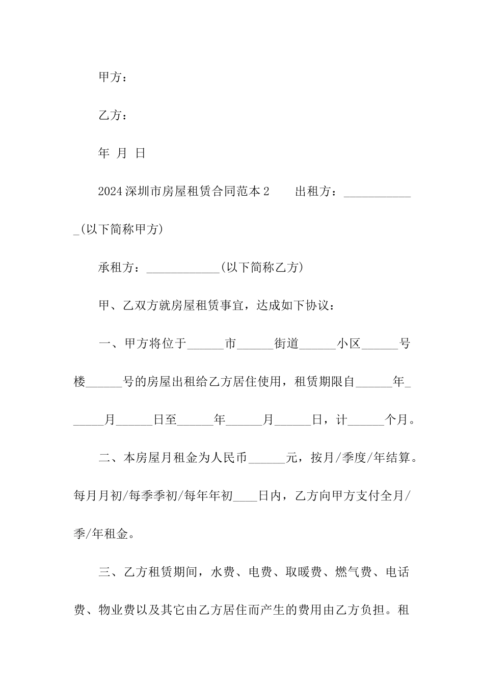 2024深圳市房屋租赁合同范本下载_第3页