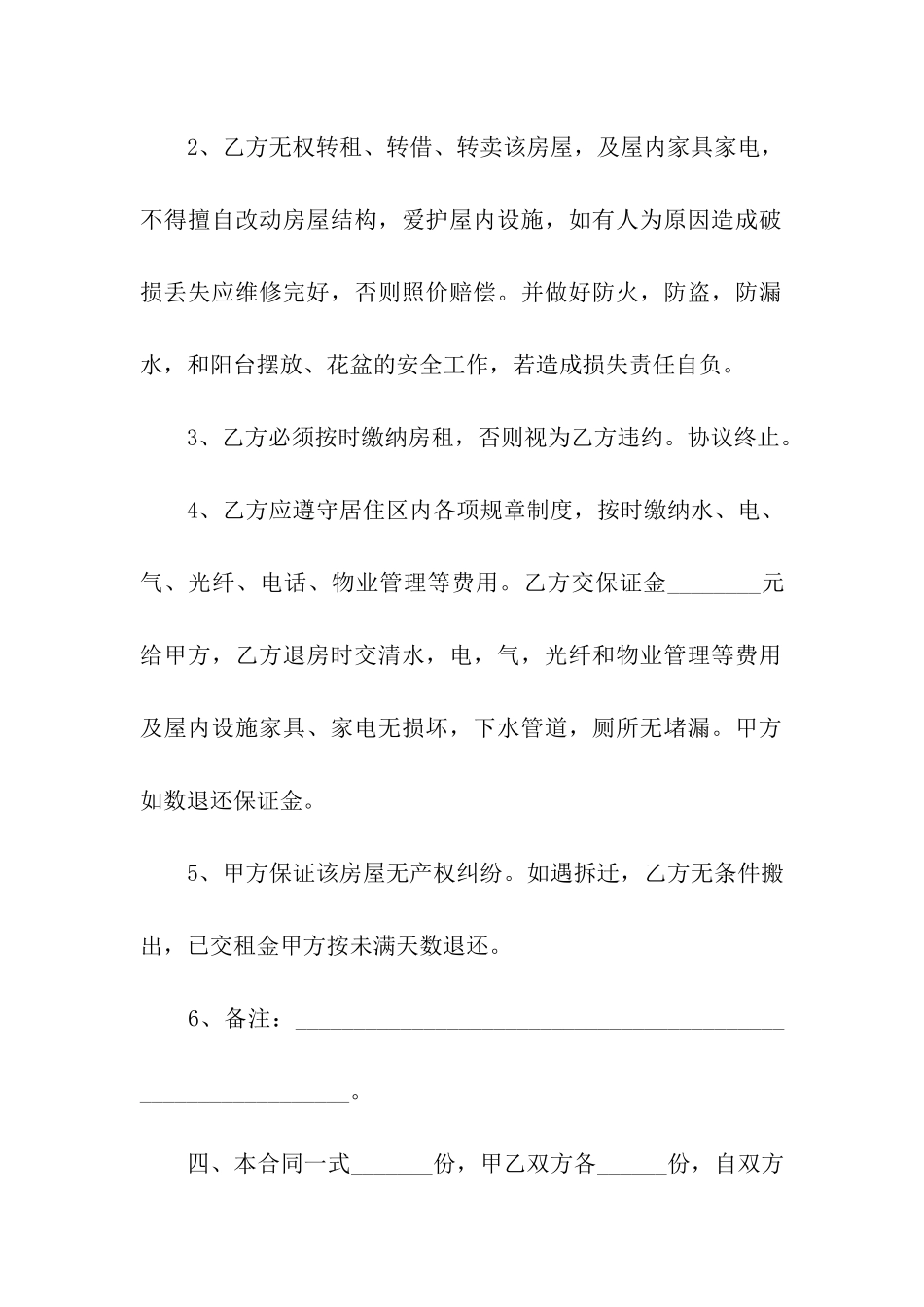 2024深圳正规出租房屋合同_第2页