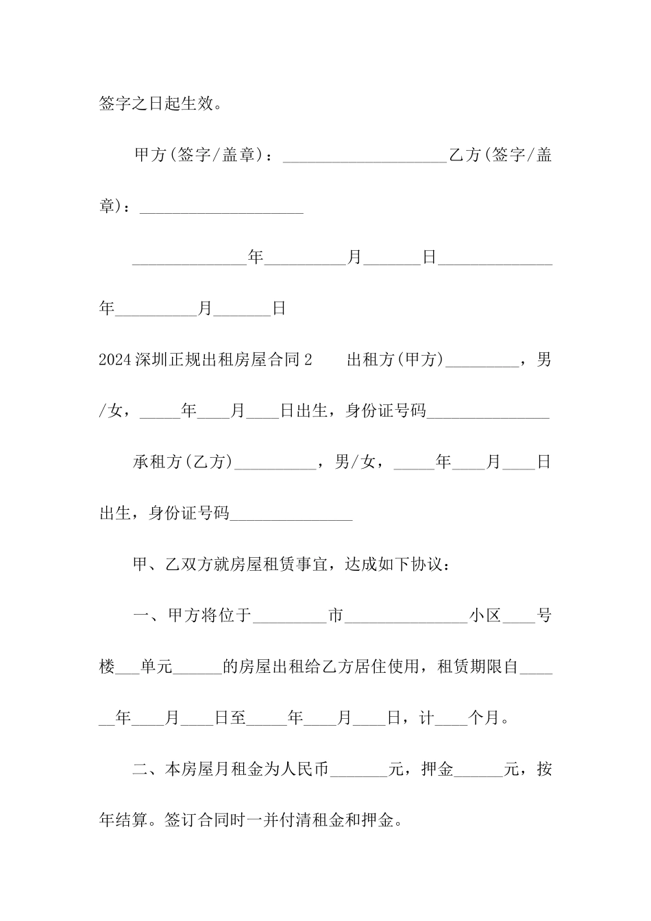 2024深圳正规出租房屋合同_第3页