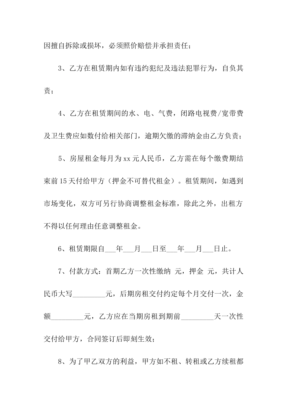 2024深圳租房合同模板电子版_第2页