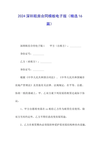 2024深圳租房合同模板电子版