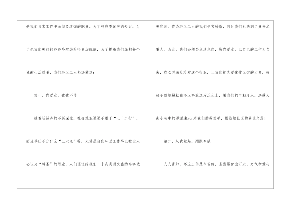 2024清扫环卫工人年终总结_第2页