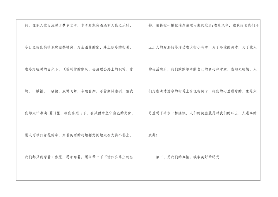 2024清扫环卫工人年终总结_第3页