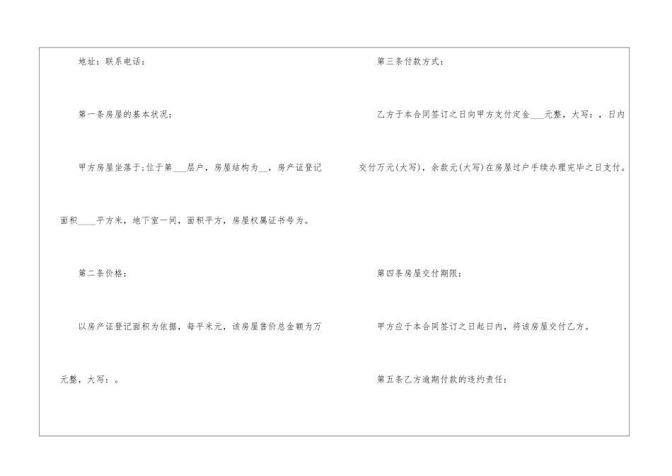 2024深圳二手房买卖合同样本5篇_第2页