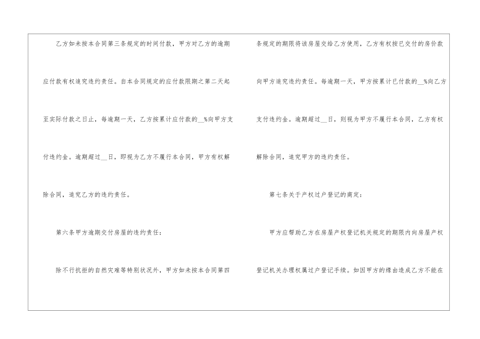 2024深圳二手房买卖合同样本5篇_第3页