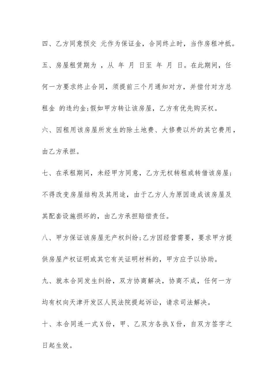 2024深圳市房屋租赁合同范本下载-_第2页