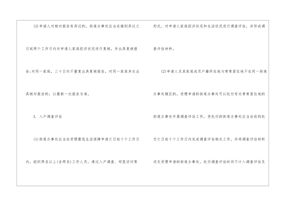 2024深圳最低生活保障申请流程_第3页
