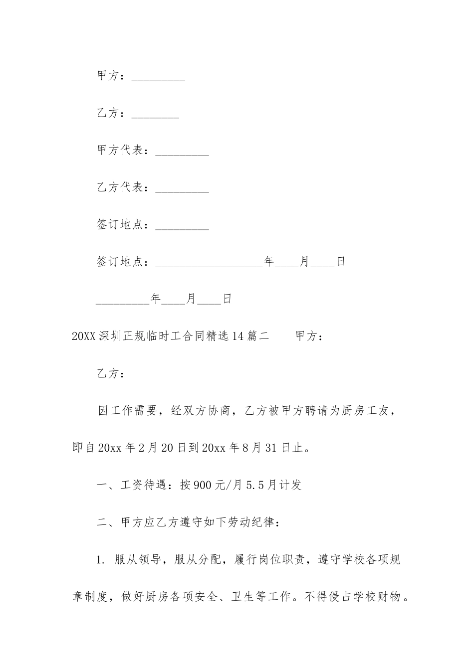 2024深圳正规临时工合同精选14篇_第2页