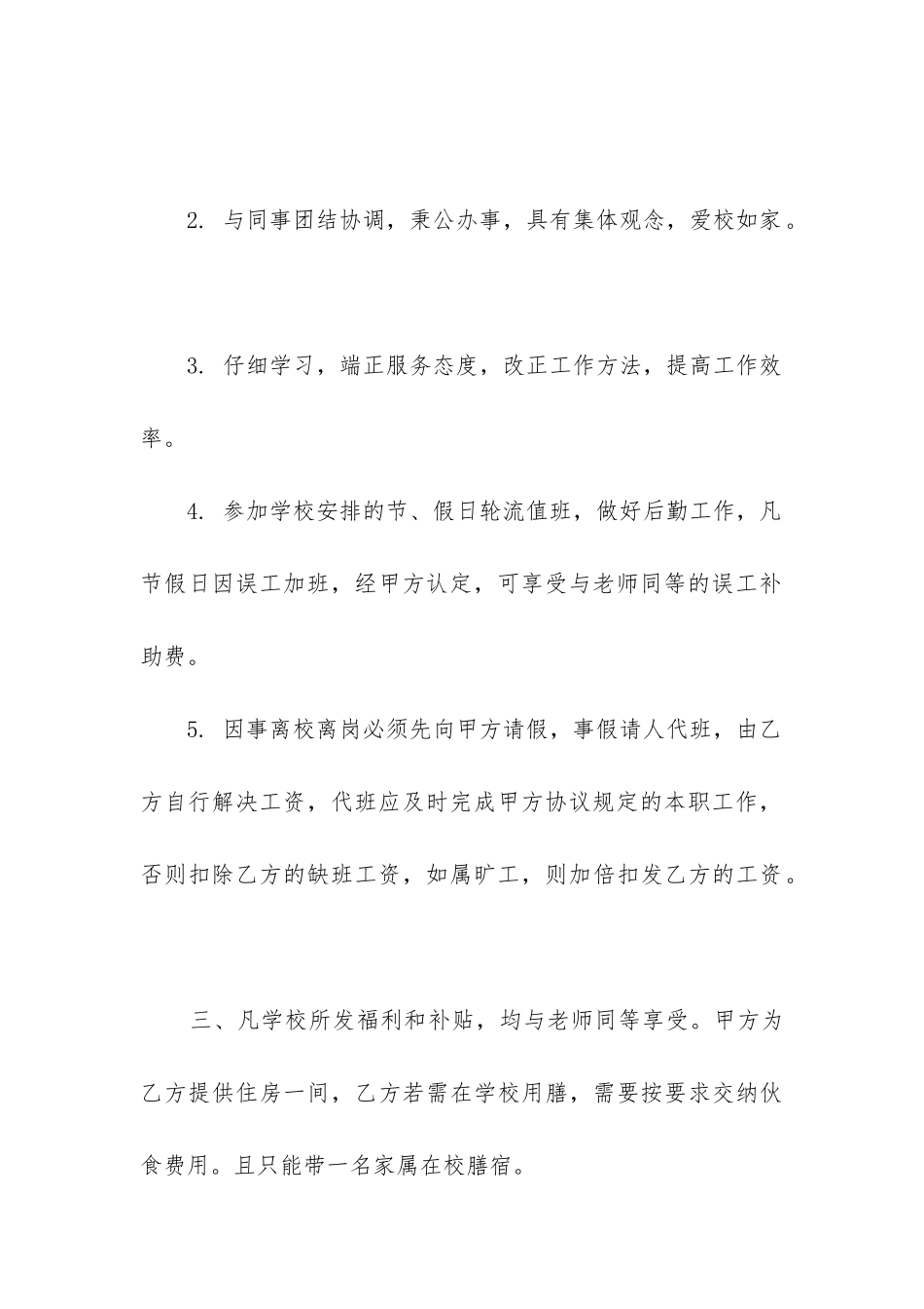 2024深圳正规临时工合同精选14篇_第3页