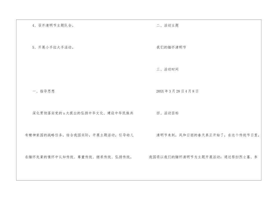2024清明节主题活动方案两篇_第3页