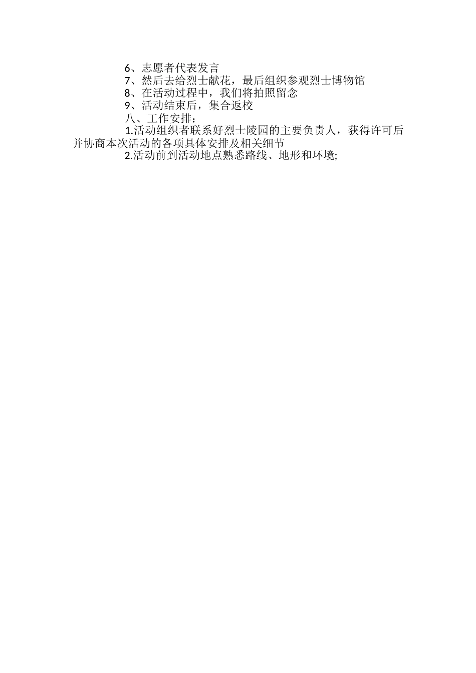 2024清明扫墓活动策划书_第2页
