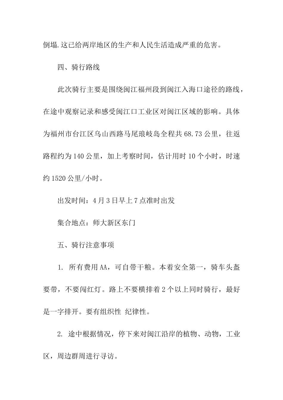 2024清明节幼儿园活动方案_第3页