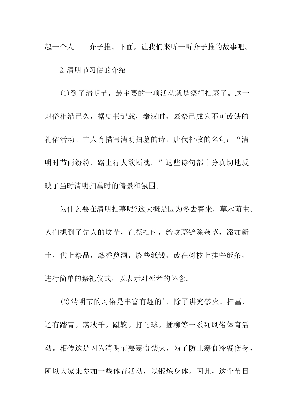 2024清明节主题班会活动方案_第2页