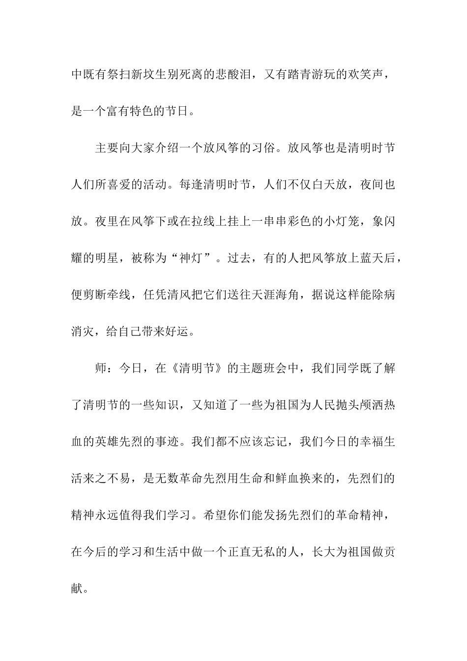 2024清明节主题班会活动方案_第3页