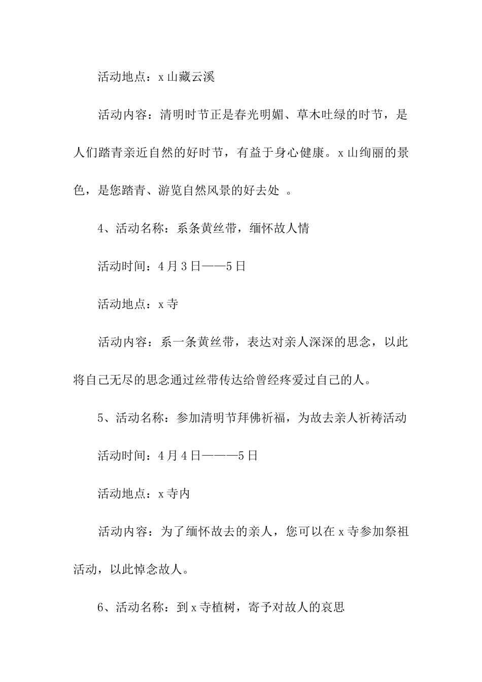 2024清明节景区活动方案_第3页