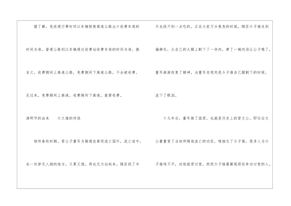 2024清明节放假安排是几月几日-清明节_第2页