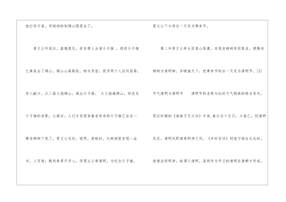 2024清明节放假安排是几月几日-清明节_第3页