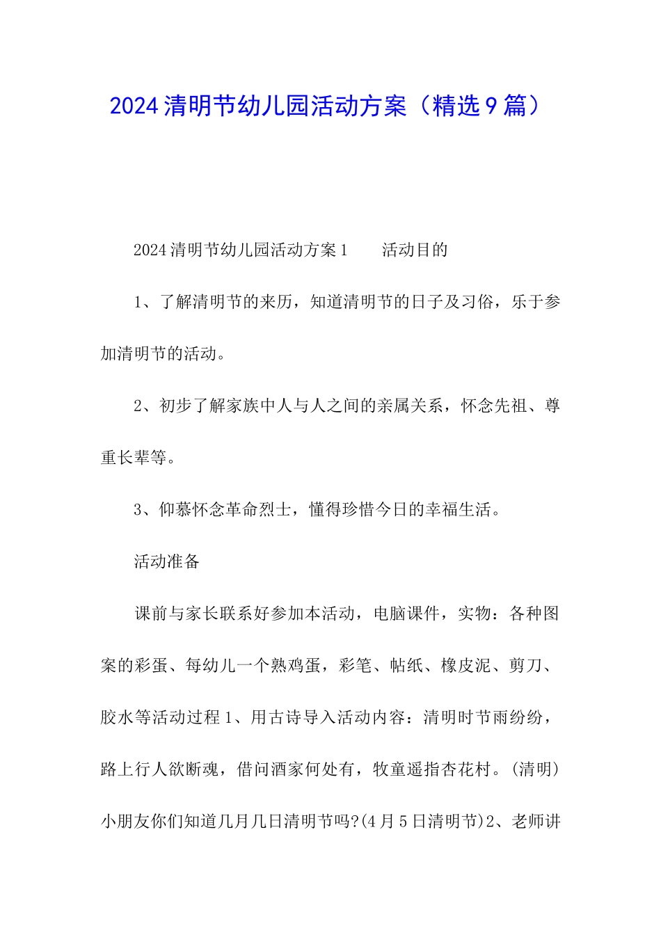 2024清明节幼儿园活动方案(精选9篇)_第1页