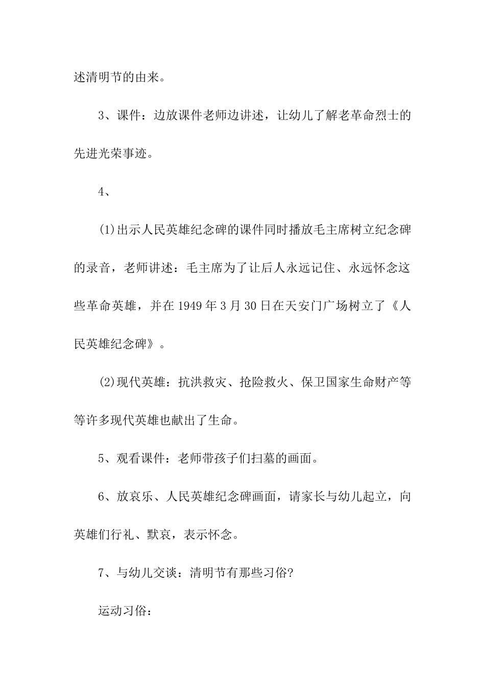 2024清明节幼儿园活动方案(精选9篇)_第2页