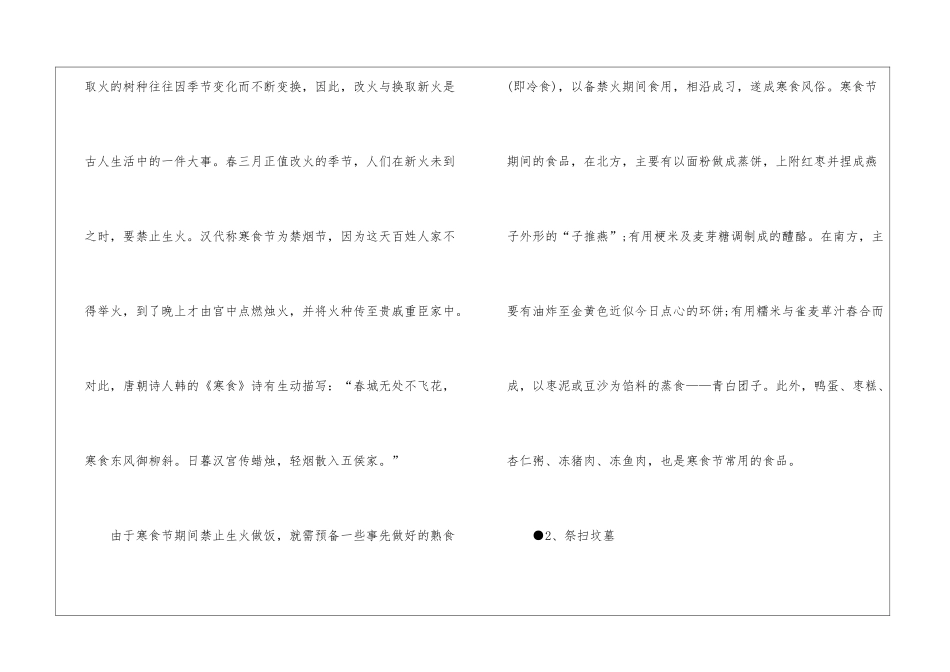 2024清明节有什么风俗-2024清明节的由来是什么_第2页