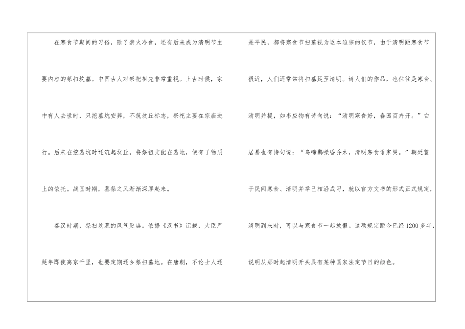 2024清明节有什么风俗-2024清明节的由来是什么_第3页