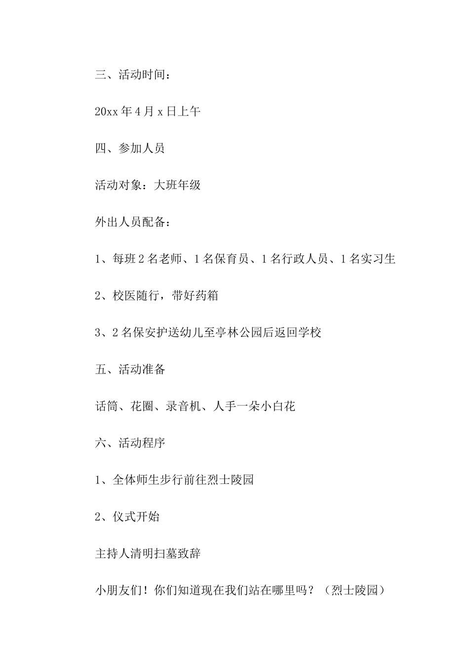 2024清明节活动幼儿园方案_第2页