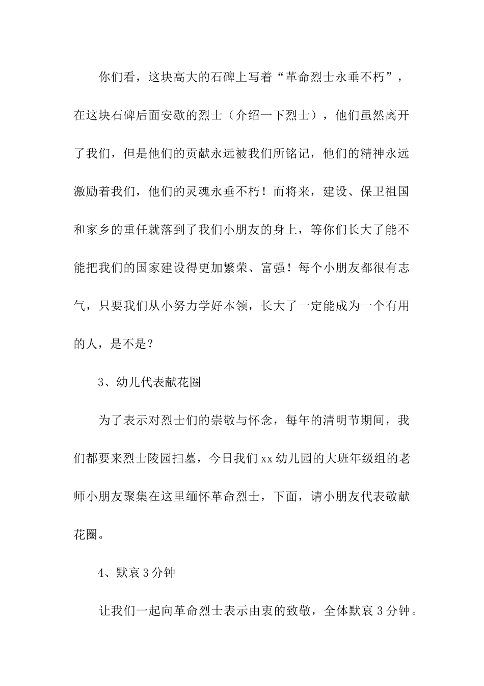 2024清明节活动幼儿园方案_第3页