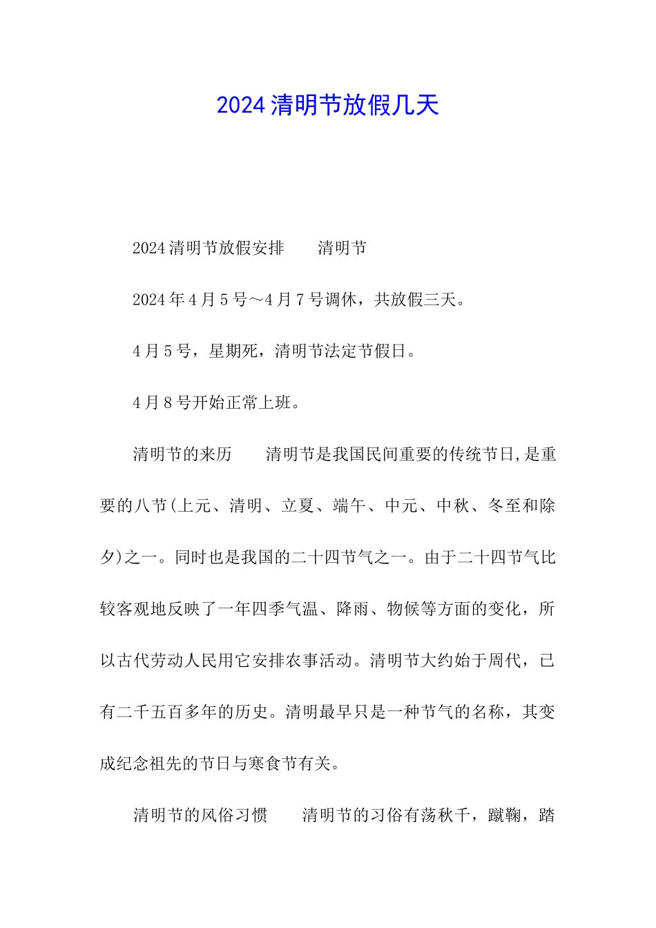 2024清明节放假几天_第1页