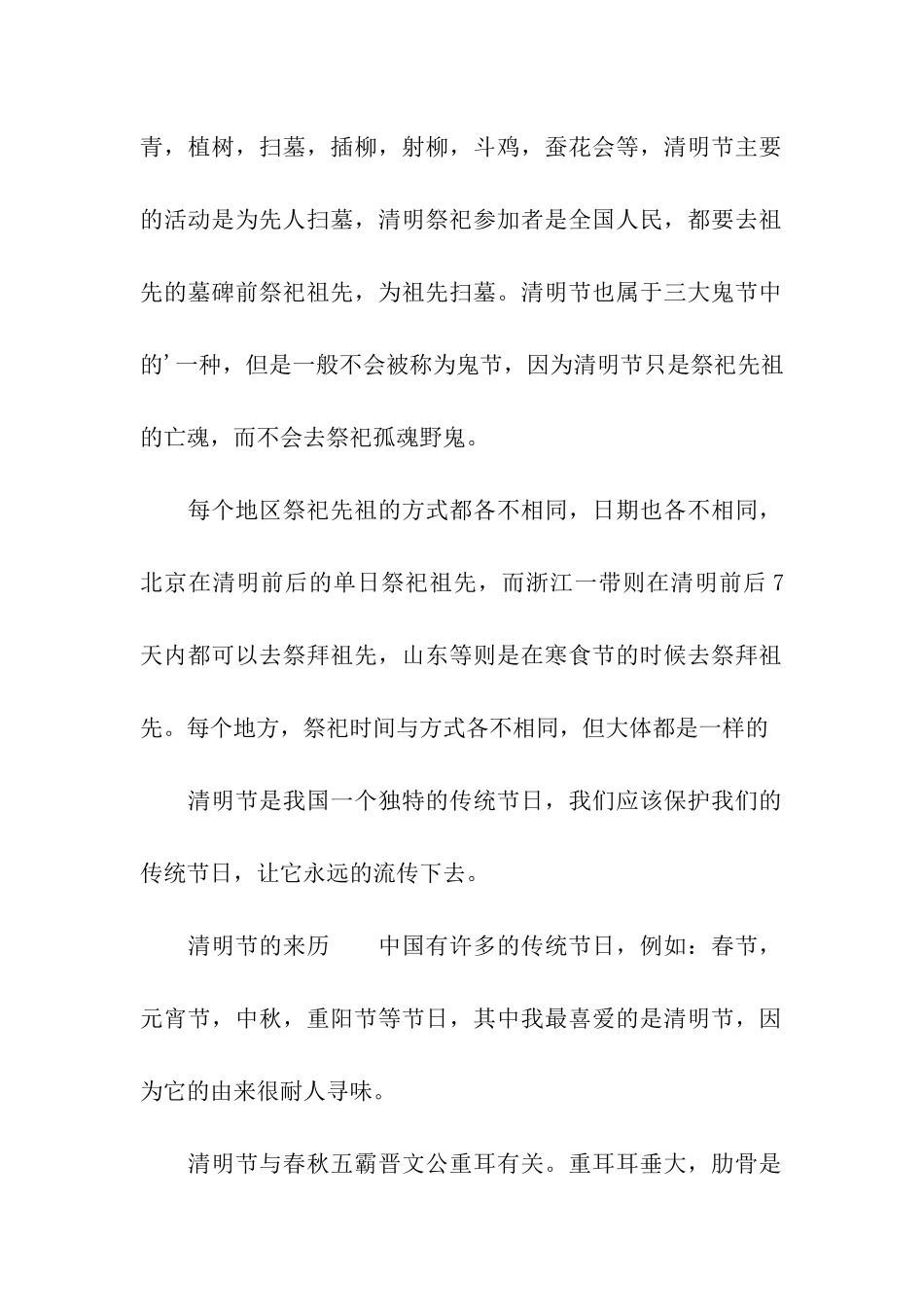 2024清明节放假几天_第2页