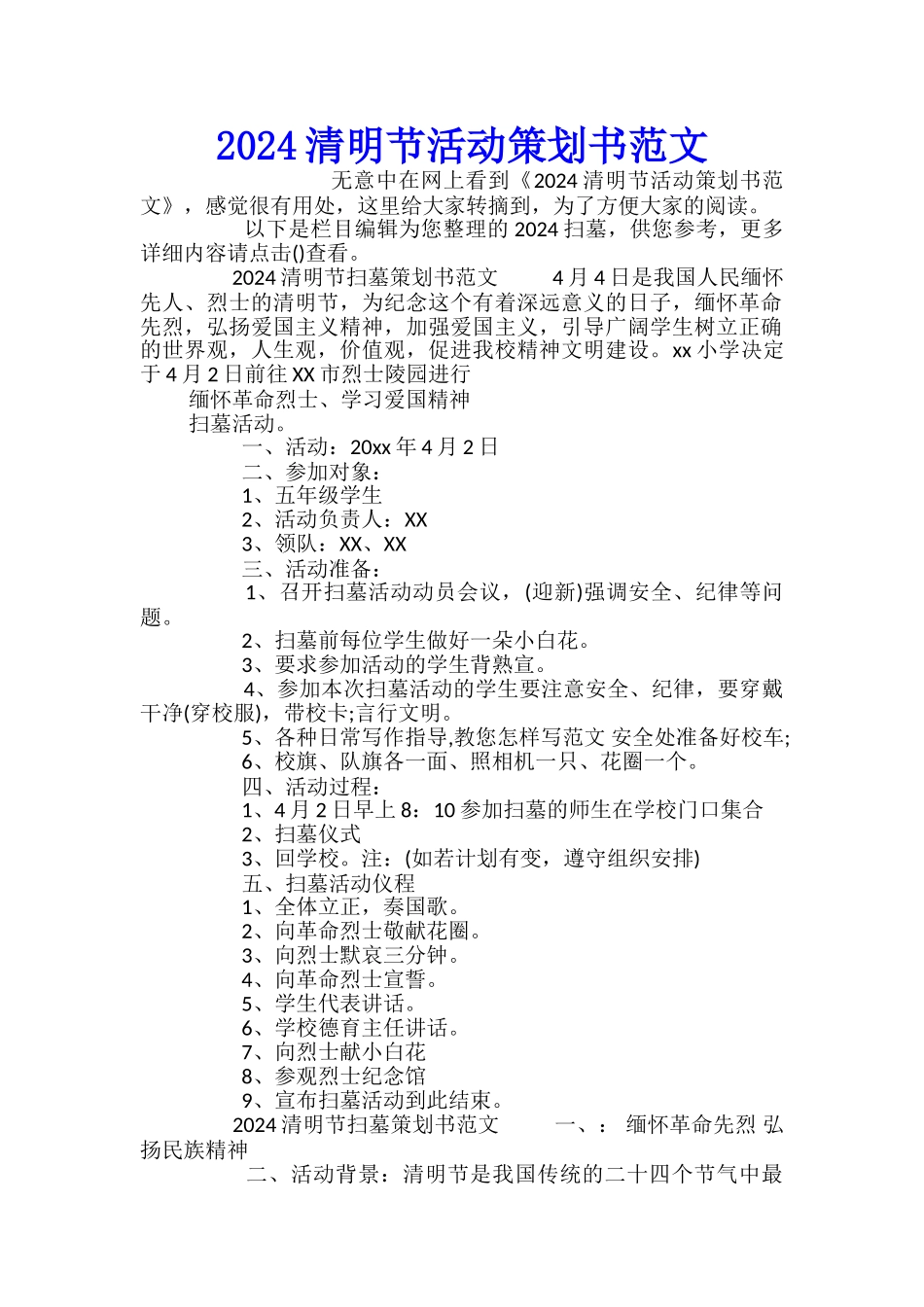 2024清明节活动策划书范文_第1页
