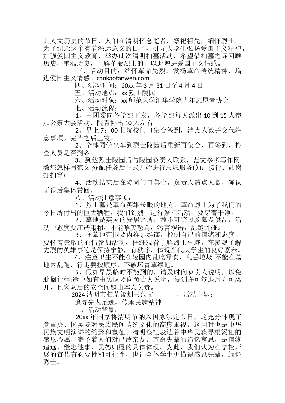 2024清明节活动策划书范文_第2页