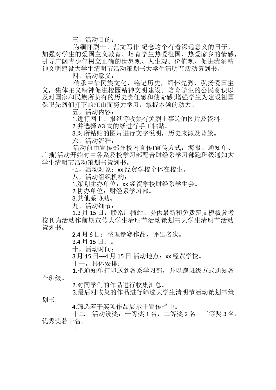 2024清明节活动策划书范文_第3页