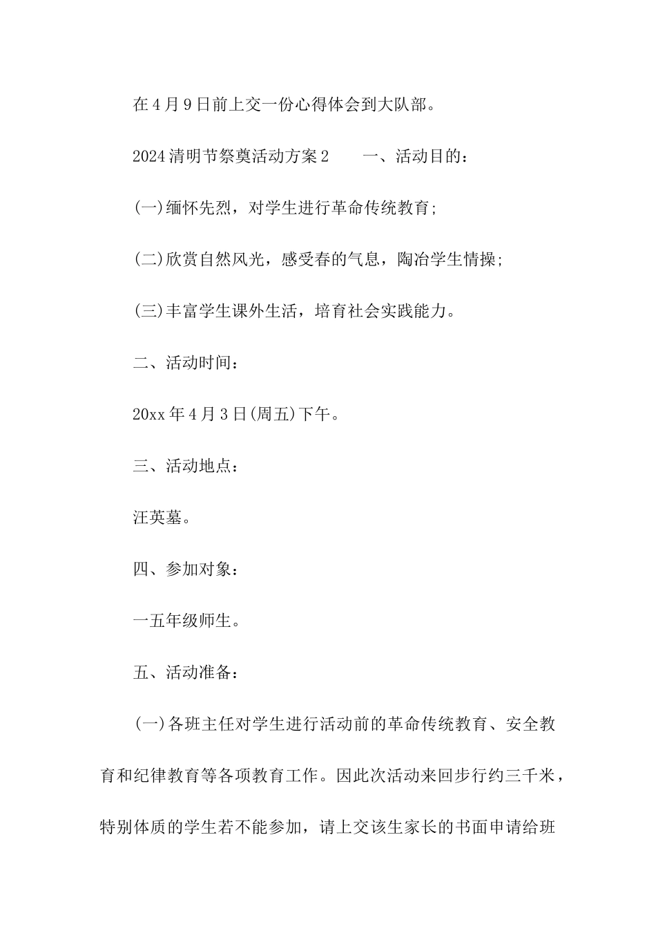 2024清明节祭奠活动方案_第3页