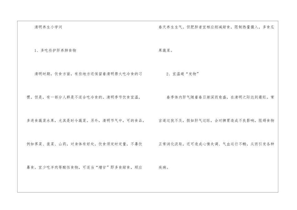2024清明节的来历及养生知识_第2页