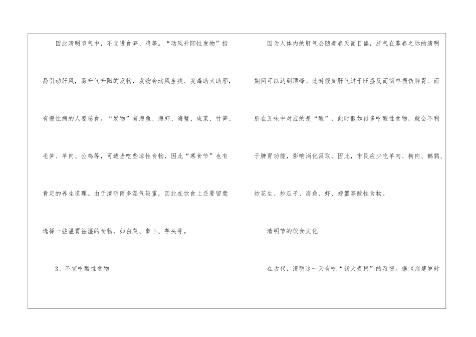 2024清明节的来历及养生知识_第3页