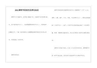 2024清明节的来历及养生知识