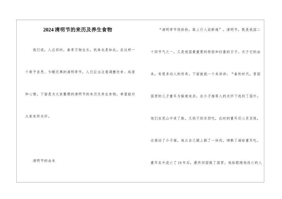 2024清明节的来历及养生食物_第1页