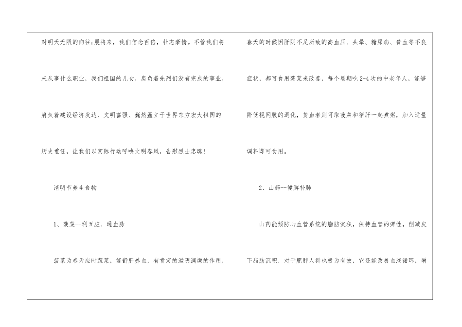 2024清明节的来历及养生食物_第3页