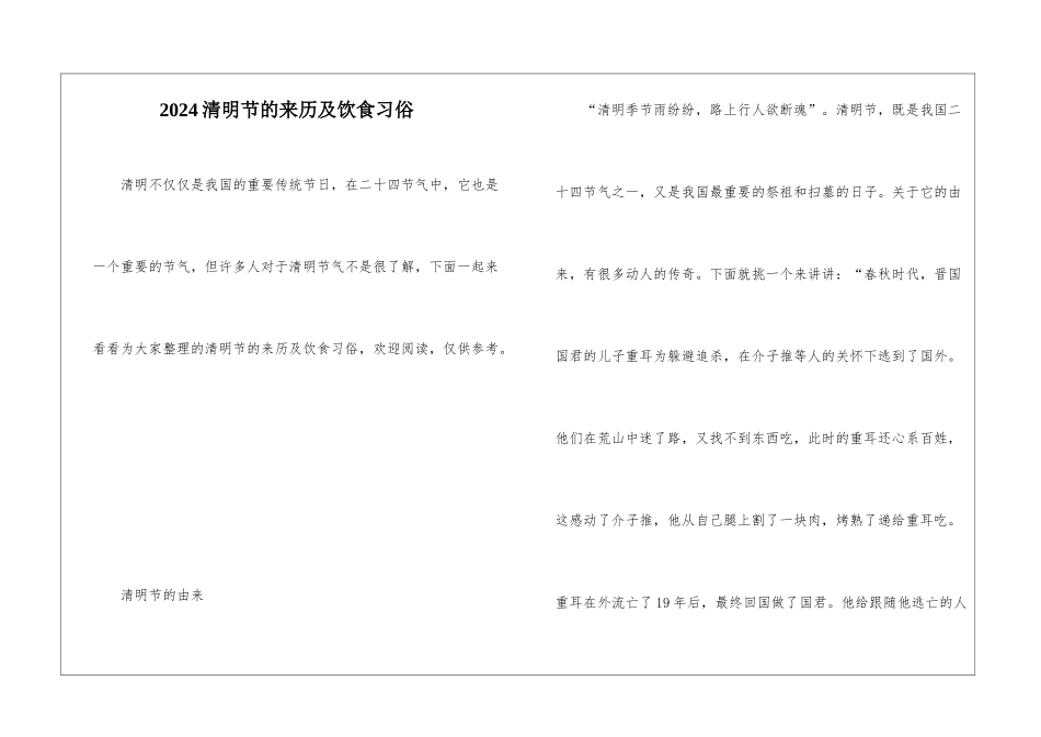 2024清明节的来历及饮食习俗_第1页