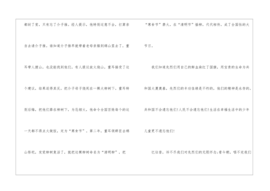 2024清明节的来历及饮食习俗_第2页