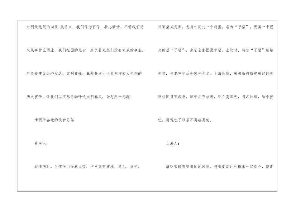 2024清明节的来历及饮食习俗_第3页