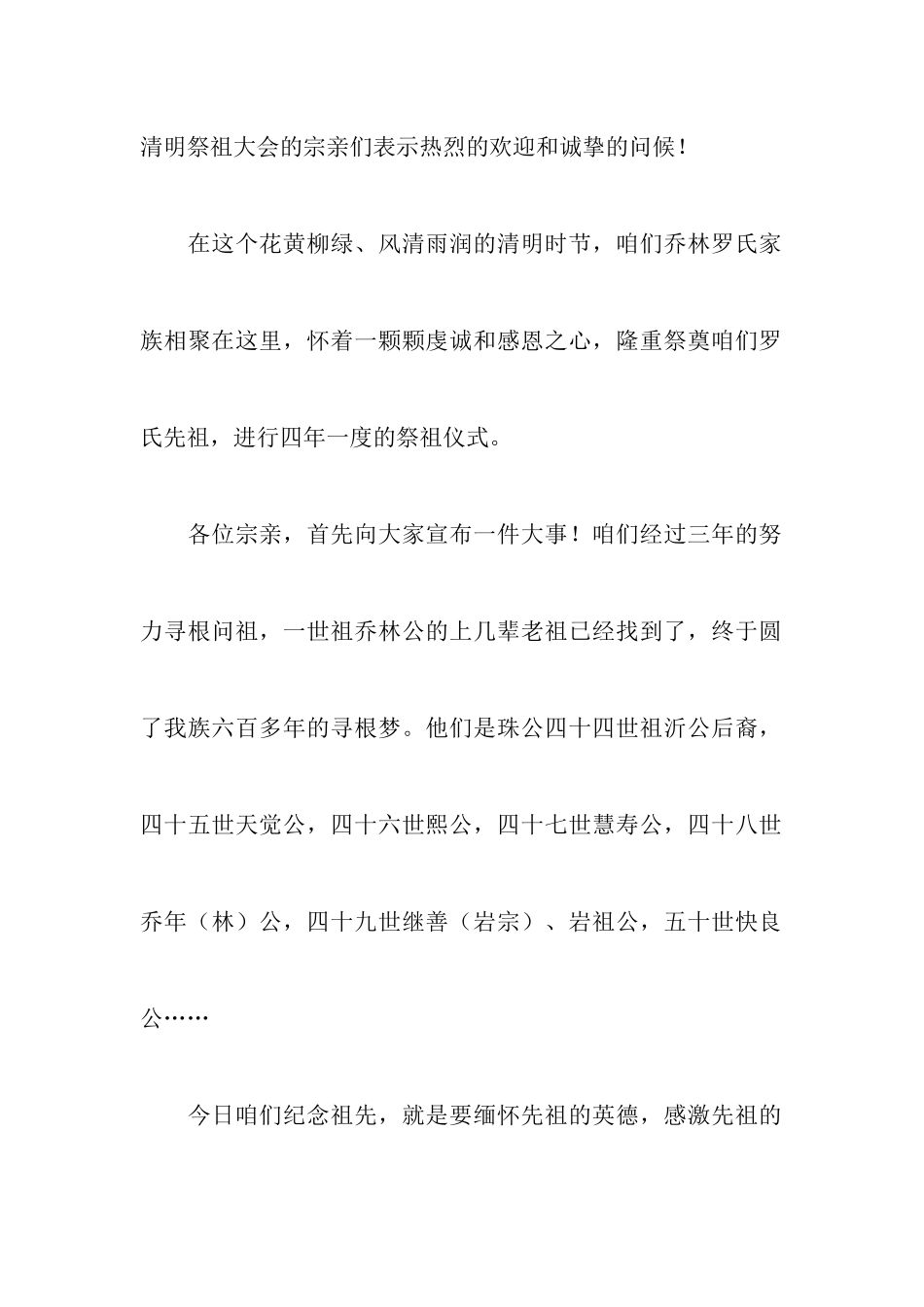 2024清明节祭祖讲话稿四篇_第2页