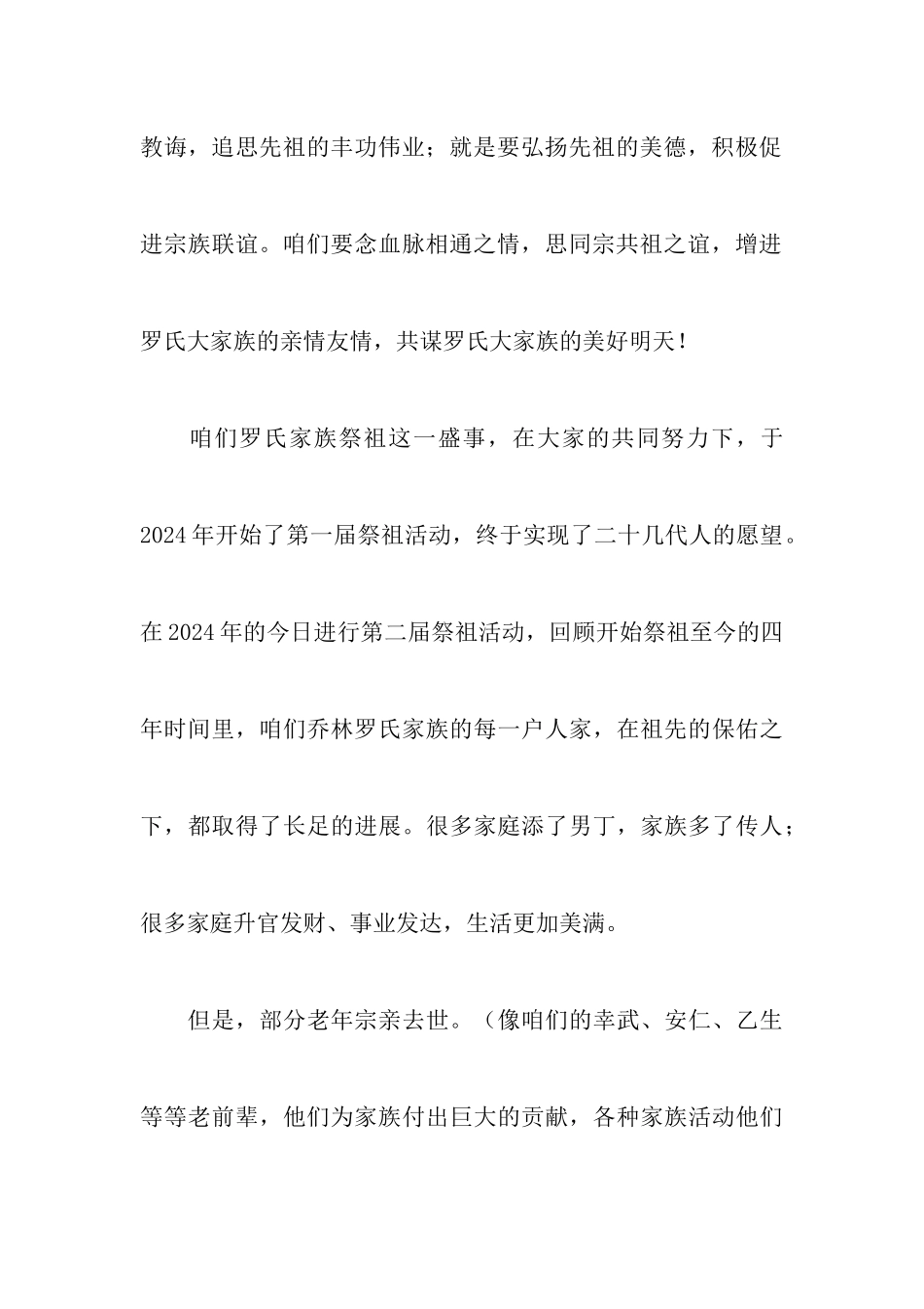 2024清明节祭祖讲话稿四篇_第3页