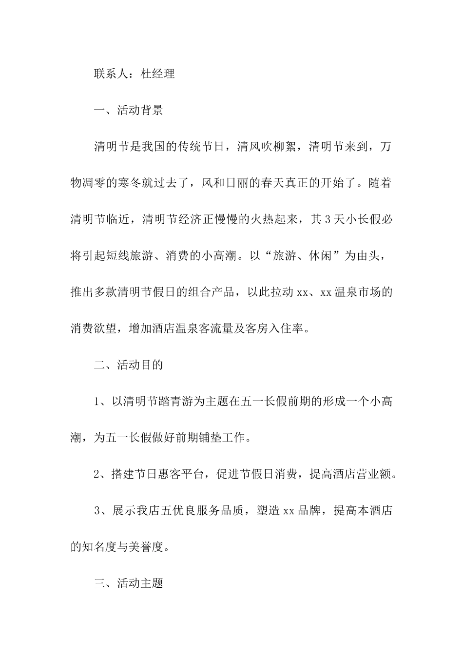 2024清明节酒店活动方案_第2页