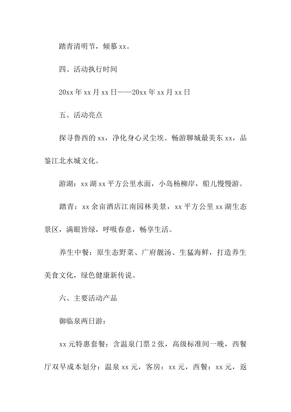 2024清明节酒店活动方案_第3页