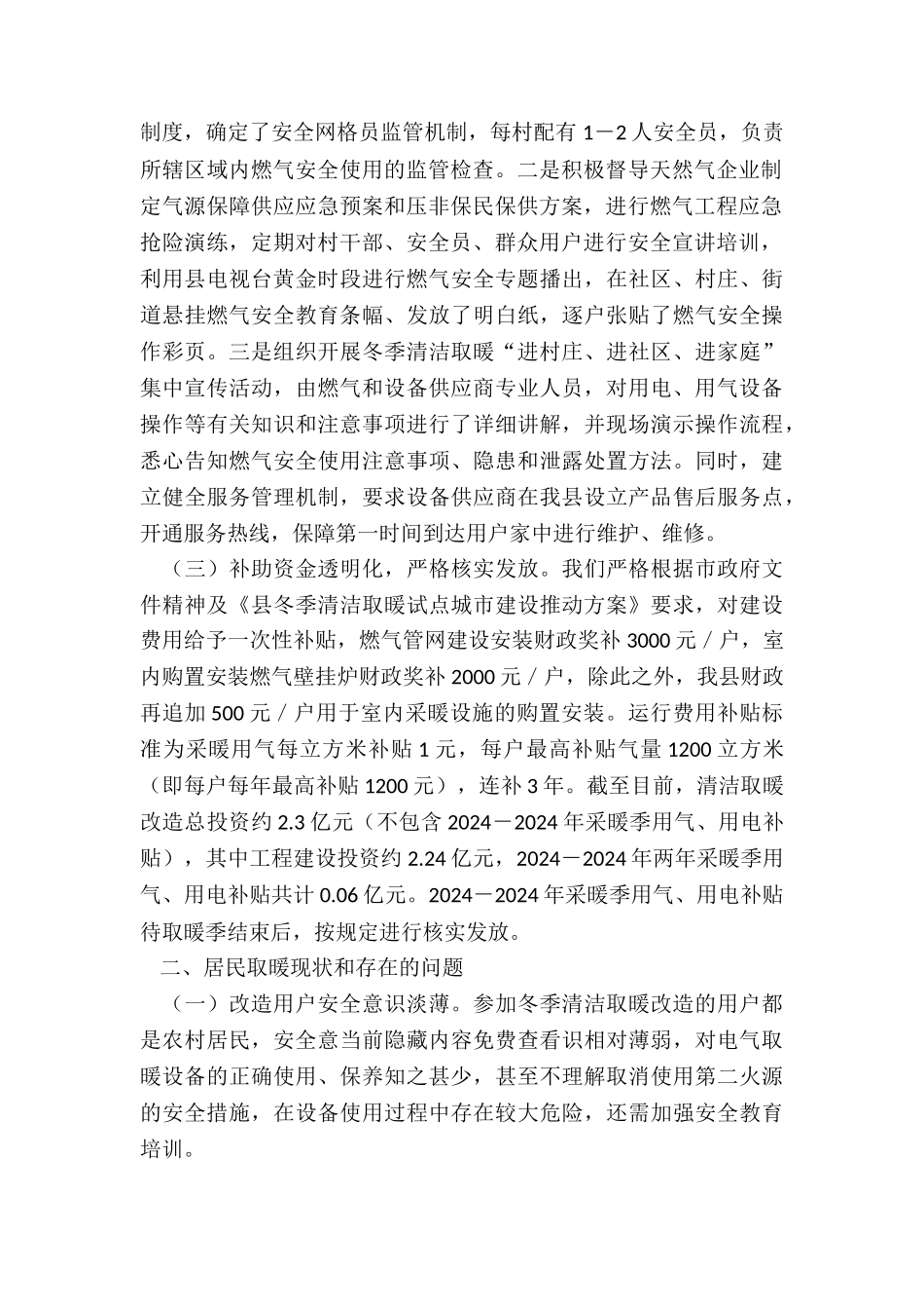 2024清洁取暖改造工作调研报告_第2页